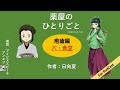 【朗読】薬屋のひとりごと　ざっくりai要約　疱瘡編４～６