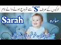 Muslim baby girl names with meaning in Urdu "S" Letter | Muslim Ladkiyon ke S se nam
