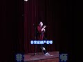 全国巡演 推薦 搞笑 搞笑段子 熱門 爆笑 脱口秀 funny 严值高 高情商 喜剧