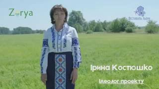 Фестиваль льону 2016 Стремигорд Ідеолог Ірина Костюшко 1