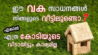 ഇവകൾ വീട്ടിനുള്ളിൽ ഉണ്ടെങ്കിൽ ഇപ്പോൾ തന്നെ വലിച്ചെറിയുക! | VOICE OF PC, ummer moulavi wayanad