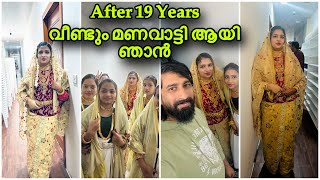 19 വർഷത്തിന് ശേഷം വീണ്ടും മണവാട്ടി ആയപ്പോൾ😜|Oppana|Incas Ajman ponnilaav 2023 Oppana video #oppana