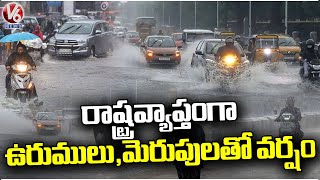 Weather Report : Heavy Rain With Thunder And Lightning Across The Telangana | V6 News