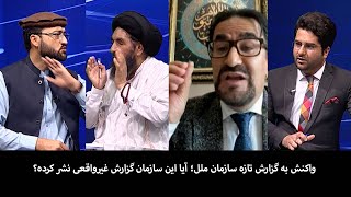 NOOR TV - آخرخط: واکنش به گزارش تازه سازمان ملل؛ آیا این سازمان گزارش غیرواقعی نشر کرده؟