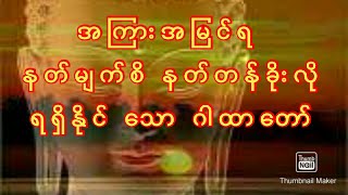 အကြားအမြင်ရ နတ်မျက်စိ နတ်တန်ခိုး ဂါထာ