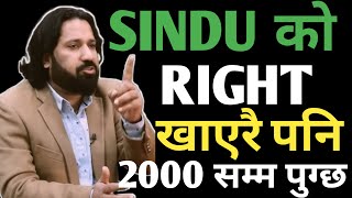 SINDU को RIGHT खाएरै पनि 2000 सम्म पुग्छ 💹 Dipendra Agarwal