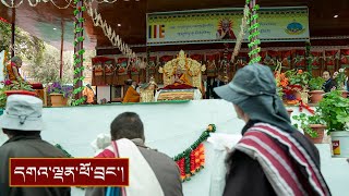 ལ་དྭགས་བསམ་གཏན་གླིང་སེར་སྐྱ་མི་མང་ཐུན་མོང་ནས་བརྟན་བཞུགས་བསྟར་འབུལ།