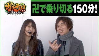 ガチスロ外伝～３本の矢～　第156話(2/3)　【ＳＬＯＴ魔法少女まどか☆マギカ２】《コウタロー》《虹ひかり》[ジャンバリ.TV][パチスロ][スロット]