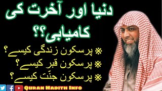 Duniya Aur Akhirat Main Kamyabi Kaise Milegi?? || By Qari Sohaib Ahmed Meer Muhammadi