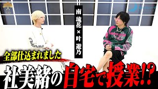 【衝撃】オープン初日に従業員が誰もいない⁉｜南琉花の徹底した○○すぎる指導とは【ホスト】