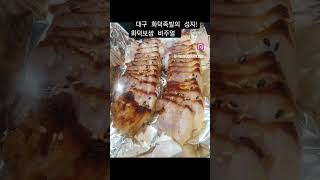 대구화덕족발의 성지! 달서구 황도화덕족발!! 대천동 미성온천1층!!! #달서구맛집 #대구족발 #화덕족발 #또또또간집#상인동 맛집