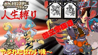 【ポケモンプラチナ 人生縛り 】 絶望的な状況からの打開策「ポケットモンスタープラチナ」#12《初見歓迎》