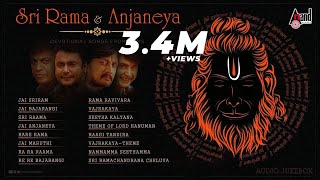 Sri Rama And Anjaneya Devotional Songs From Kannada Films | Anand Audio | Audio Jukebox |