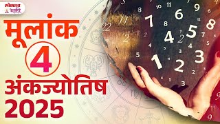 3 Mulank : 2025 Madhye Tumche Bhavishya Kase Asel? | SG3 | #4mulank