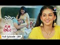 Na Umra Ki Seema Ho | Vidhi ne diya Dev ko hausla | FULL EPISODE-201 | ना उम्र की सीमा हो