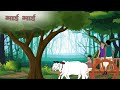 भाई भाई | Bhai Bhai | Cartoon Story | Hindi Kahani | Moral Story