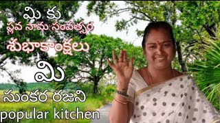 How to prepare ugadi pachadi / Ugadi pachadi Recipe