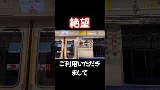 【深夜1時】覚悟が必要な東武野田線の恐怖の放送