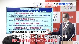 【2022/04/04】オミクロン株「BA．２」への置き換わり進む（福島県）