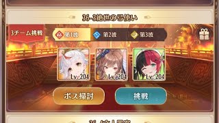 放置少女 訓練所 36-3 総戦力約2.3億 聖淵8個 レベル195 絶世の弓使い 概要に攻略の考え方を記載