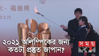 অলিম্পিকে স্বাস্থ্য সুরক্ষার জন্য জাপানের অভিনব পদ্ধতি | Olympic Japan | Somoy TV