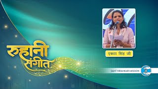 Ruhaani Sangeet | Ekta Singh Ji | Nigeria Lagos | Sant Nirankari Mission | Universal Brotherhood