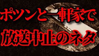 【怖い話 朗読】ポツンと一軒家でボツになったヤバいネタ・・/女性朗読//2ch/怪談/不思議体験にまつわる怖い話/睡眠用BGM