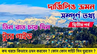 Kolkata to Darjeeling | Darjeeling Tour | Darjeeling Tourist Places | Darjeeling Tour Package Price.