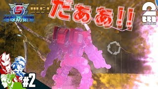 #2【TPS】弟者,兄者,おついちの「地球防衛軍5 -DLC1-」【2BRO.】