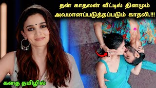 தன் காதலன் வீட்டில் தினமும் அவமானப்படுத்தப்படும் காதலி! | Movie Explained in Tamil | 360 Tamil 2.0