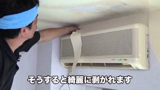 天井のクロスの貼り方 一人で貼る場合・二人で貼る場合