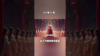 我給夫君納了43房小妾 | 有聲小說