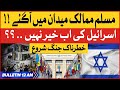 Israel vs Palestine War | BOL News Bulletin At 12 AM | Gaza Situation Latest Updates