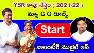 YSR కాపు నేస్తం 2021 కి న్యూ అప్లై కి అవకాశం,Ysr Kapu Nestham New G.O Released \u0026 New Guidlines