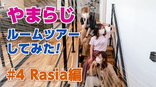 やまらじコラボ 【目からウロコ】これがシンカの建売 ?! 上質な空間にこじこじドンピシャ発言！【Rasia編】おしえてシンカさ～ん◇やまらじ夢のマイホームを作る｜CINCA｜PitchFM｜