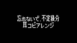 忘れないで.耳コピ