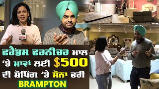 ਬਰੈਂਪਟਨ: ਫਰੈਂਡਸ ਫਰਨੀਚਰ ਮਾਲ ਤੇ ਮਾਵਾਂ ਲਈ $500 ਦੀ ਸ਼ੋਪਿੰਗ ਤੇ ਸੋਨਾ ਫ੍ਰੀ