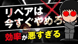 【衝撃の事実】ブランド転売の落とし穴　リペアは今すぐやめろ！！