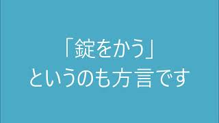 注意！！ 知らずに話している名古屋弁 2