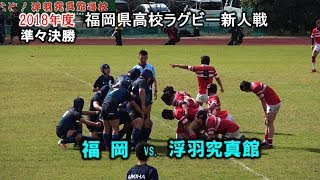 浮羽究真館が福岡高校を破ってベスト４進出【準々決勝】[2nd] 新人戦2019