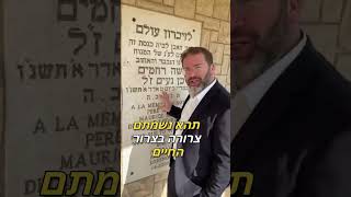 מה זו הנצחה? (לכבוד יום פטירתו של הרב אלישע וישלצקי זצ\