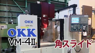 26167 OKK-大阪機工 VM-4Ⅱ 立型マシニングセンタ BT40 8,000rpm