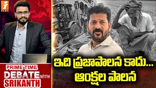 ఇది ప్రజాపాలన కాదు... ఆంక్షల పాలన | BRS Leader Comments On Congress Rule | iNews