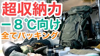 【バックパック紹介】オスプレーケストレル48にパッキング