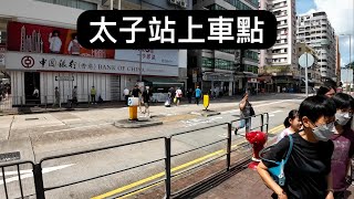 終於介紹粵港同榮利太子站上車點(中山三鄉雅居樂系列)EP5