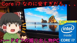 第四世代Core i7がこの価格だと！！ハードオフで見つけた掘り出し物の一体型PCを買ってきた