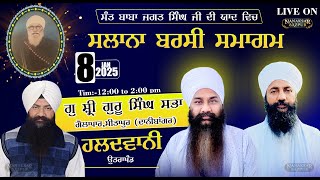 LIVE || 8 - JAN - 2025 || SALANA BARSI SAMAGAM  || G SINGH SABHA , DAANIBANGAR (HALDWANI)