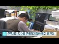 근무시간 길수록 근골격계질환 많이 생긴다 ytn 사이언스