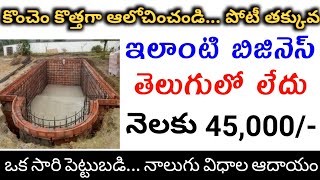 One Time Low Investment High Profit Swimming Pool Business | Local  Small Business Ideas Telugu