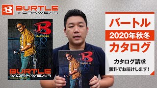 【2020年秋冬】バートル 作業服カタログ説明